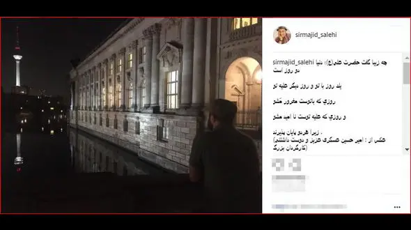 مجید صالحی و جمله‌ای زیبا از حضرت علی(ع)+ عکس