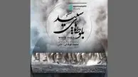 «بلوط‌های سپید» در گالری محیطی خانه هنرمندان ایران