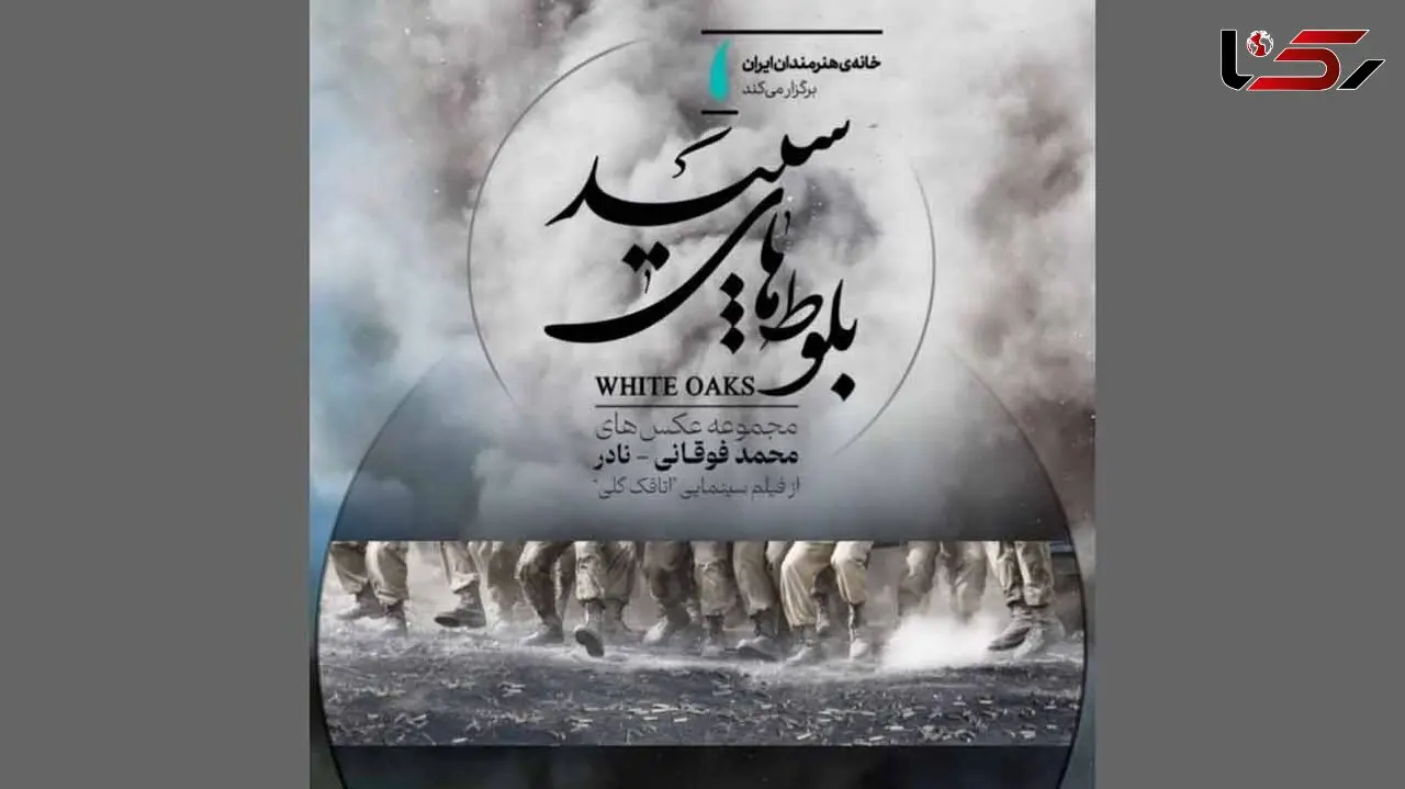 «بلوط‌های سپید» در گالری محیطی خانه هنرمندان ایران