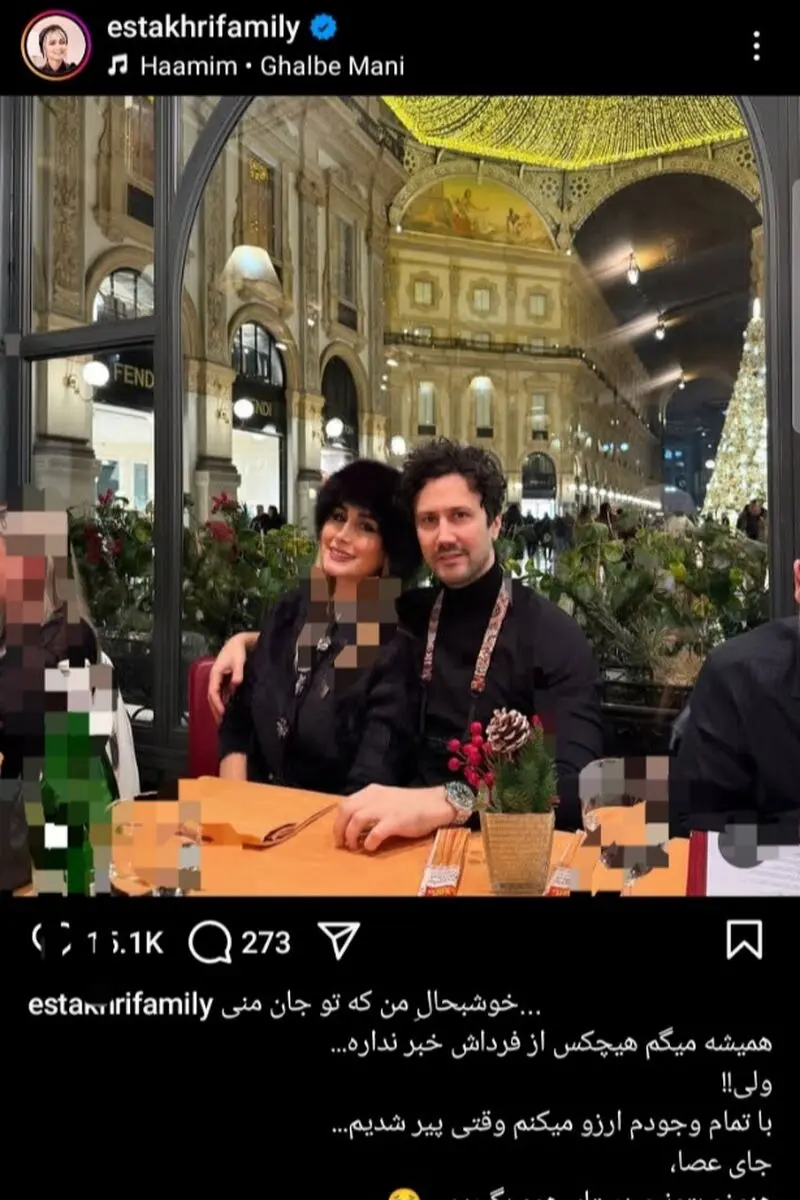 پست اینستاگرام سپیده بزمی پور