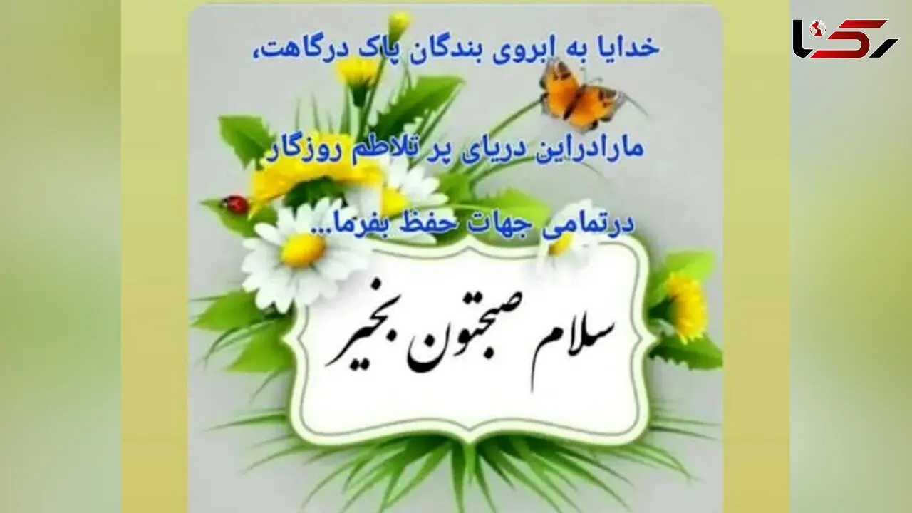فال ابجد امروز شنبه 11 مرداد 