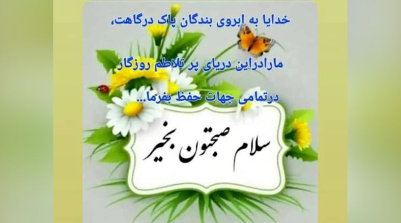 فال ابجد امروز شنبه 11 مرداد 