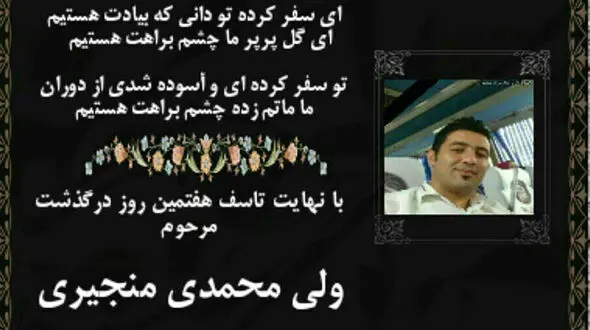 فوت شده ای که به اشتباه در لیست مفقود شدگان حادثه ساختمان پلاسکو معرفی شد+ عکس