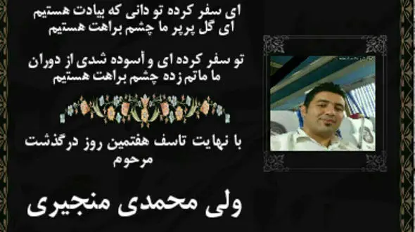 فوت شده ای که به اشتباه در لیست مفقود شدگان حادثه ساختمان پلاسکو معرفی شد+ عکس