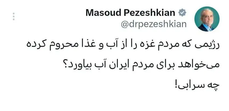 مسعود پزشکیان