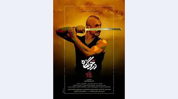 امین حیایی، سحر قریشی، رویا نونهالی روی فرش قرمز درخونگاه!/ تصاویر