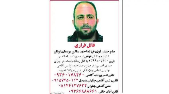 قاتل فراری و خطرناک را شناسایی کنید ! / حیدر قوی کیست؟ + عکس