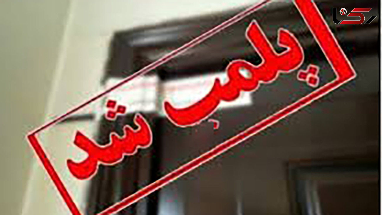 مهر و موم 3 مرکز غیرقانونی در"اهواز"