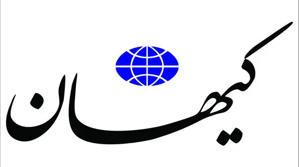 کیهان به  مطالب  توئیتری ظریف گیر داد 
