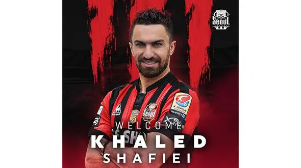  خالد شفیعی به اف‌ سی سئول کره‌جنوبی پیوست + عکس 
