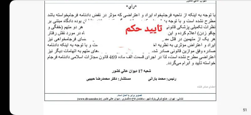 تائید حکم اعدام قاتلان بیرمی