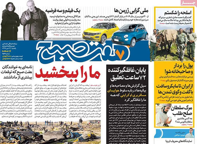 عناوین روزنامه‌های امروز