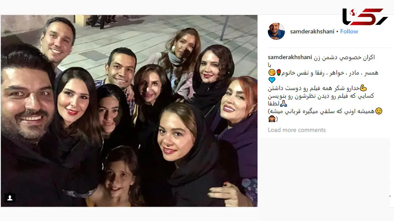 سلفی سام درخشانی در جمع خانوادگی اش+عکس