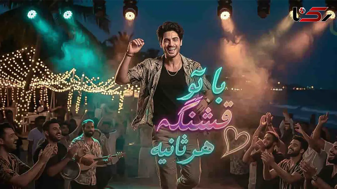 دانلود آهنگ بندری با تو قشنگه هر ثانیه ماجد / امشب میرقصه دلم با صدای خنده هامون