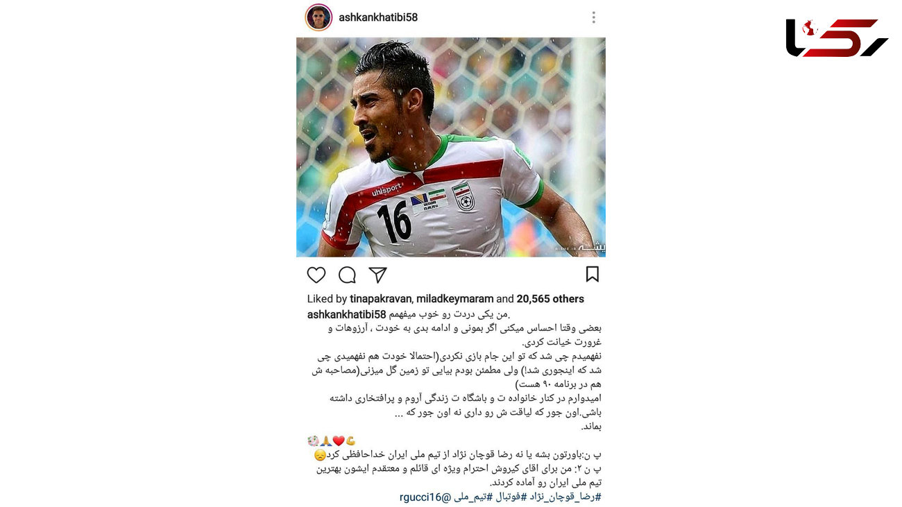 واکنش اشکان خطیبی به خداحافظی گوچی از تیم ملی!