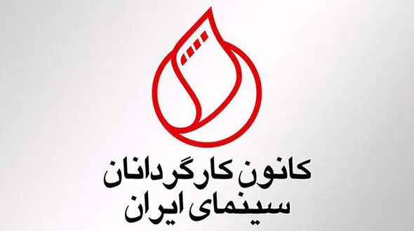 هشدار کانون کارگردانان برای ماجراهای شبکه نمایش خانگی