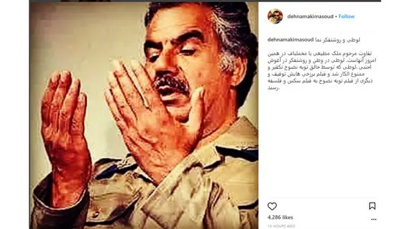 پست جنجالی مسعود ده نمکی درباره ناصر ملک مطیعی و مخملباف + عکس