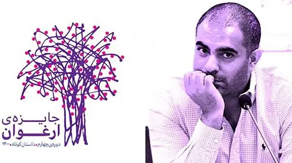 انتشار فراخوان جایزه «ارغوان» به زودی 