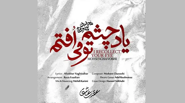 محسن چاوشی در تیتراژ سریال «عقرب عاشق» 