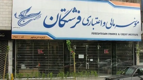 خبرهای خوب برای سپرده گذاران موسسه فرشتگان 