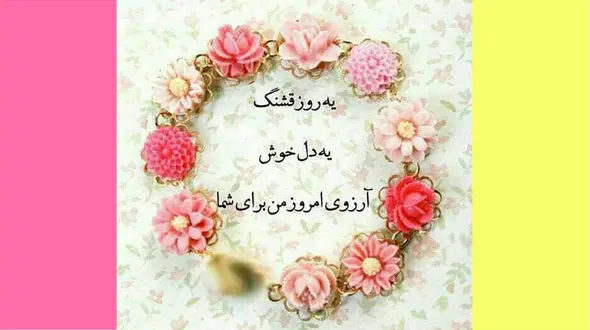 فال ابجد امروز / 6 بهمن ماه + فیلم 