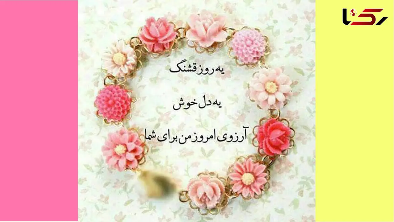 فال ابجد امروز / 6 بهمن ماه + فیلم 