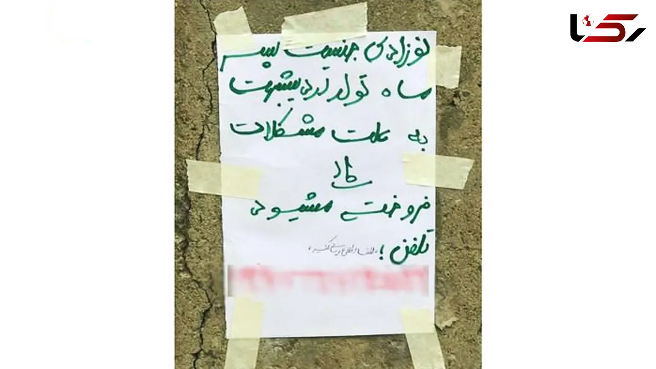 نوزادی که به دنیا نیامده بابت بدهی پدرش فروخته می شود! +عکس 