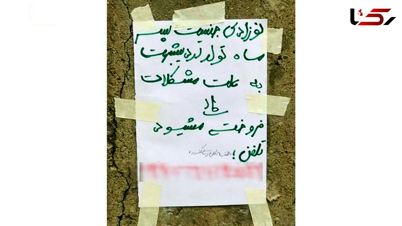 آگهی فروش جنین نوزاد در شکم مادر ایرانی + عکس