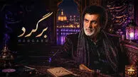 دانلود آهنگ احساسی «برگرد» با صدای هوش مصنوعی حبیب / «هنوزم دوستت دارم» دوباره شنیدنی شد