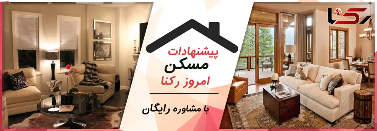  بهترین موارد رهن و اجاره آپارتمان فقط ویژه امروز +مشاوره رایگان 