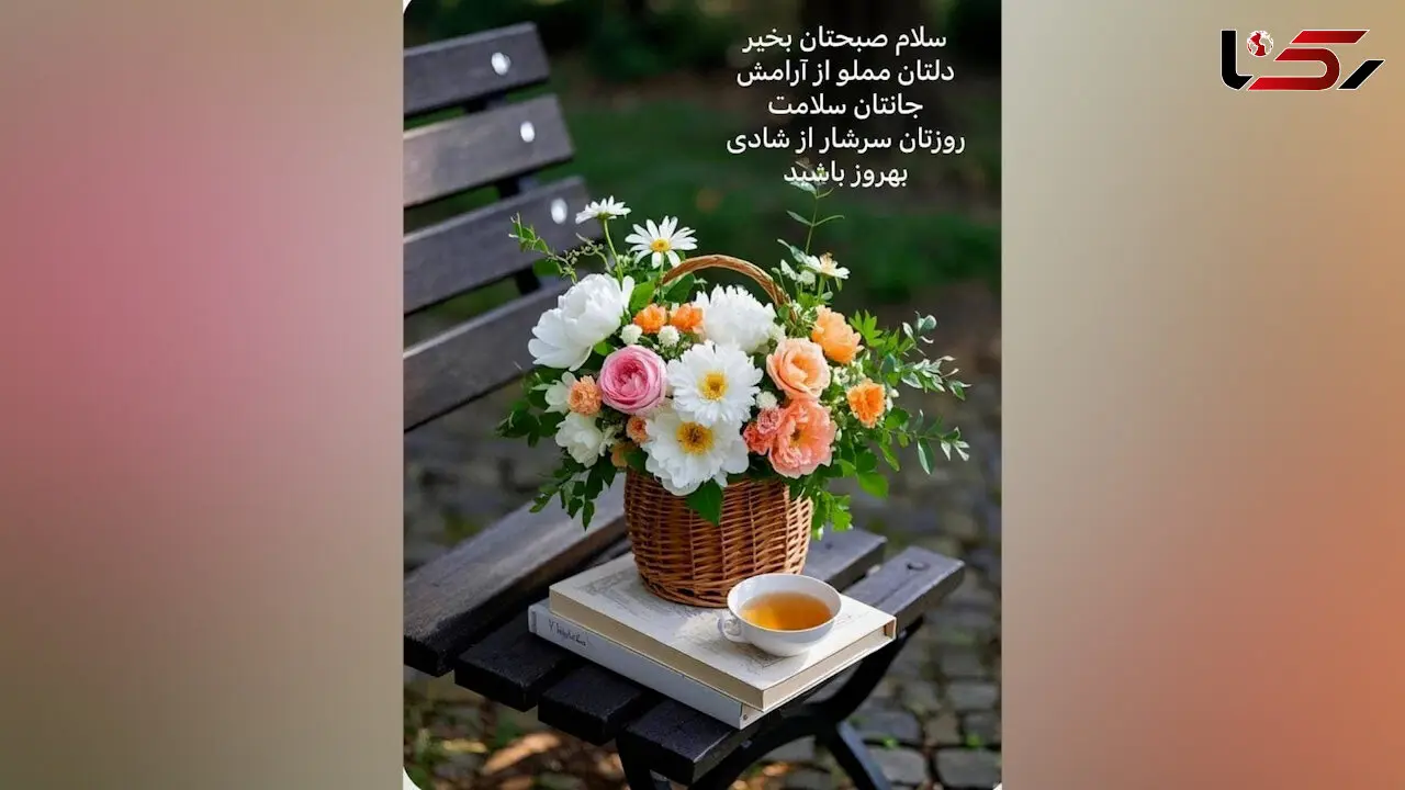 فال ابجد امروز 30 تیر
