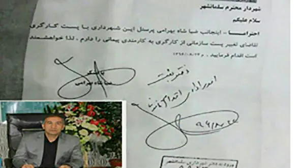 ماجرای نوشتن نامه سرپرست شهرداری سلمانشهر به خودش 