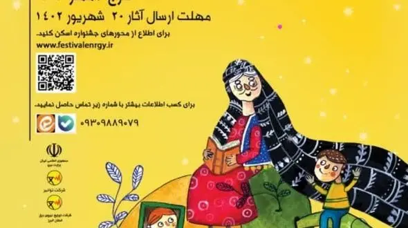 نخستین جشنواره ملی قصه گویی «چراغ» 