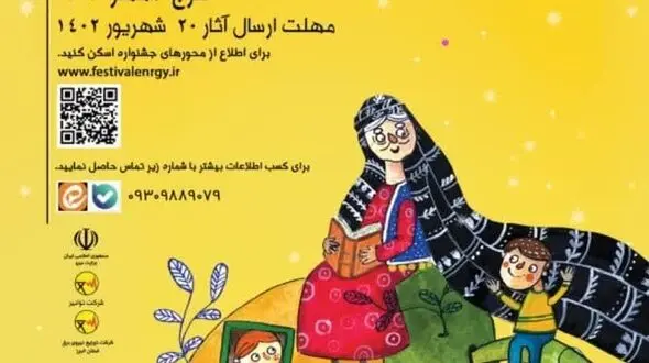 نخستین جشنواره ملی قصه گویی «چراغ» 