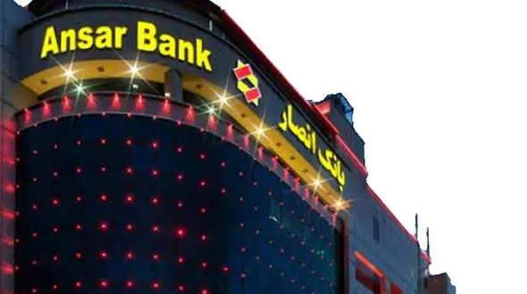 کارت های ثامن در خودپرداز های انصار فعال شد