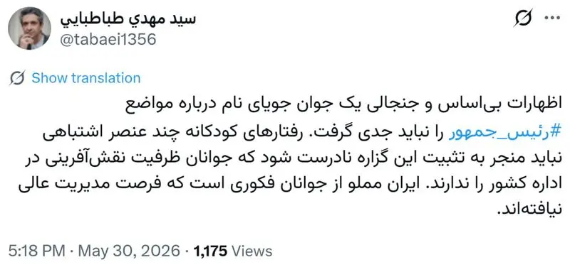 سید محمدمهدی طباطبایی