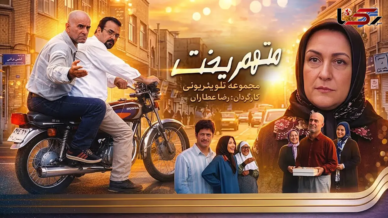 بازگشت عجیب سریال «متهم گریخت» به صدر جدول مخاطبان
