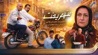بازگشت عجیب سریال «متهم گریخت» به صدر جدول مخاطبان