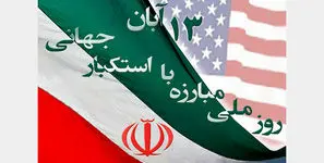 ۱۳ آبان؛ یادآور سه واقعه تاریخی در ایران اسلامی