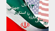 گُلِ استیلی روی دیوار سفارت آمریکا در ایران