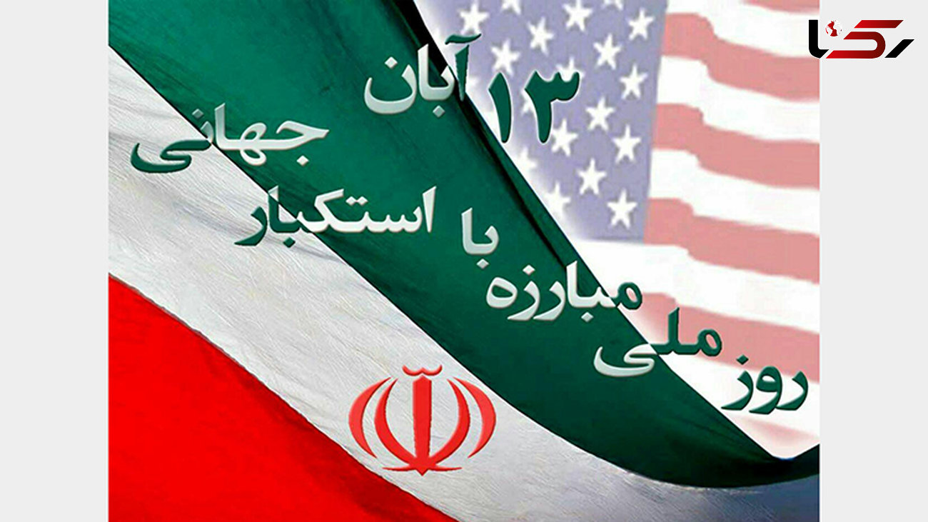 گُلِ استیلی روی دیوار سفارت آمریکا در ایران