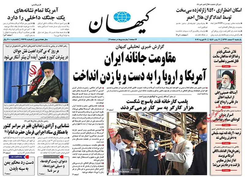 عناوین روزنامه‌های امروز