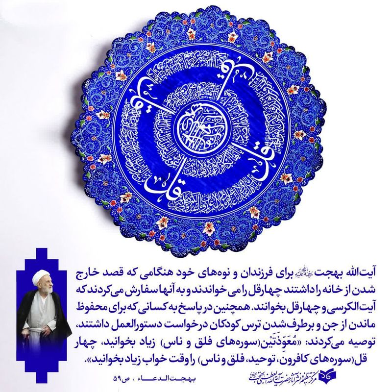 معوذتین