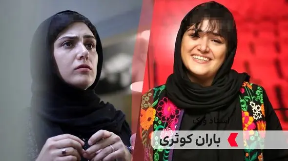 بیوگرافی باران کوثری | سن، ازدواج، خانواده و آثار مهم باران کوثری