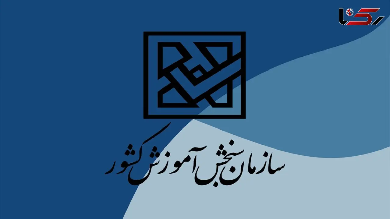 اعلام زمان و محل برگزاری آزمون عملی رشته‌های هنر آزمون سراسری