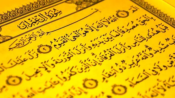 آیه ای برای برآورده شدن حاجت و حل مشکلات سخت