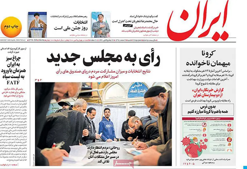 عناوین روزنامه‌های امروز