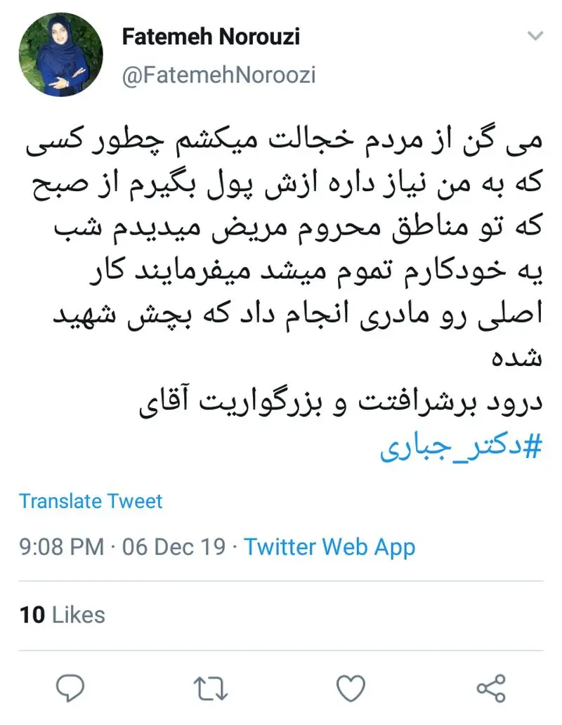 واکنش کاربران به مرام پزشکی که بدون دریافت پول، عمل جراحی مغز و اعصاب می‌کند