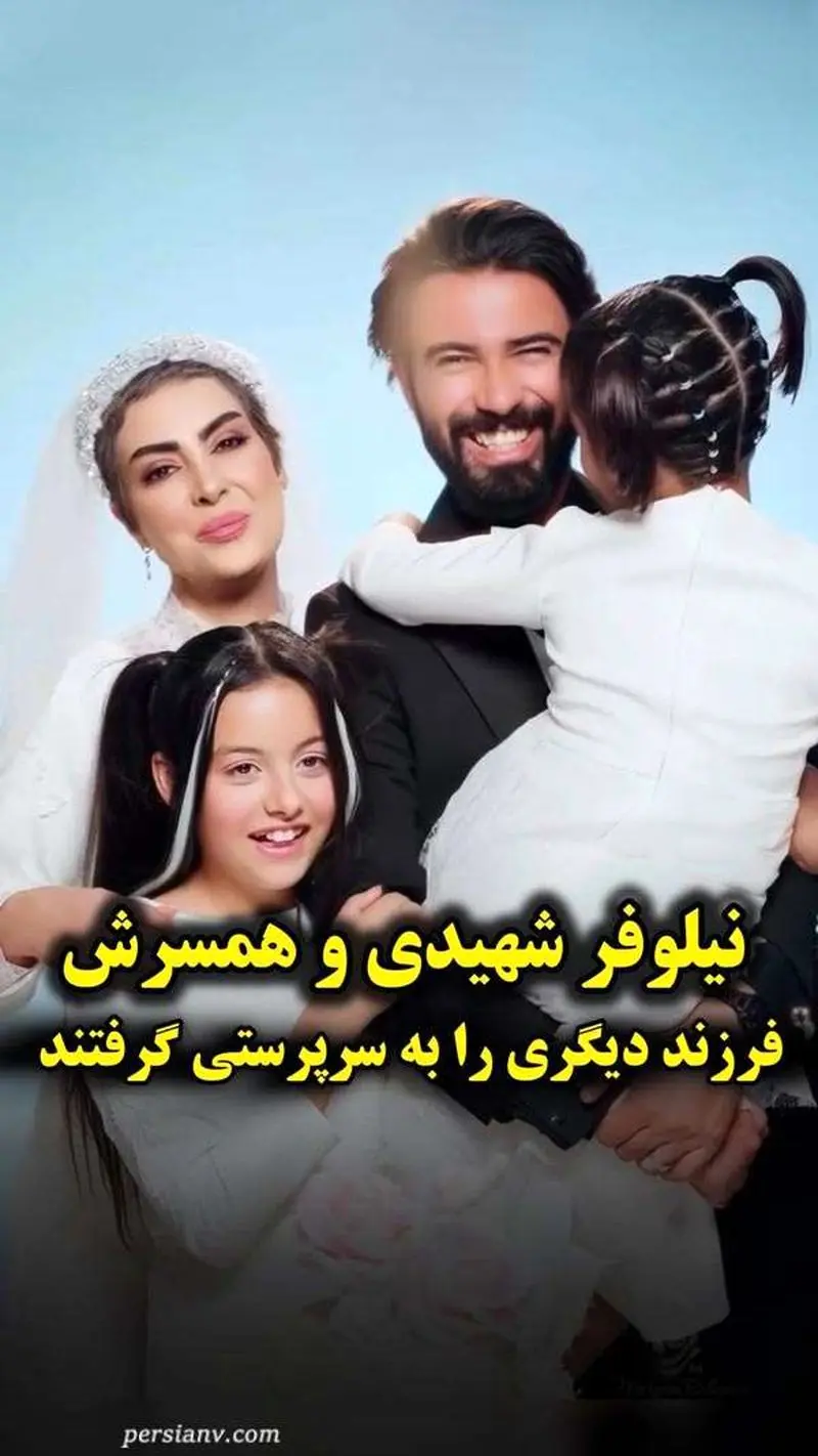 فرزندان نیلوفر شهیدی