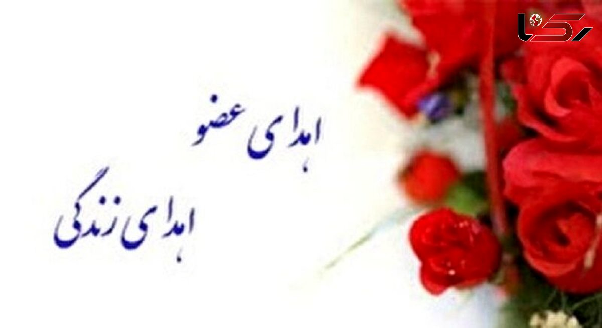 اهدای عضو از گچساران به شیراز